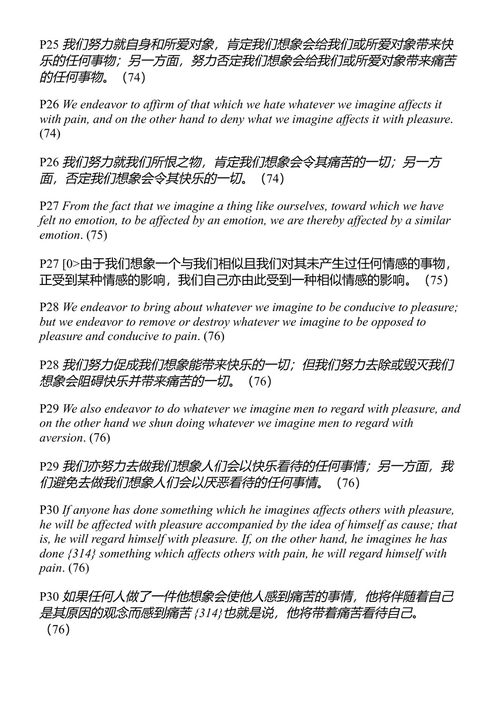 斯宾诺莎精华读本 巴鲁赫·斯宾诺莎 (中英对照电子书)