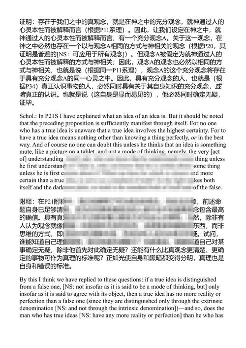 斯宾诺莎读本 《伦理学》及其他著作 (中英对照电子书)