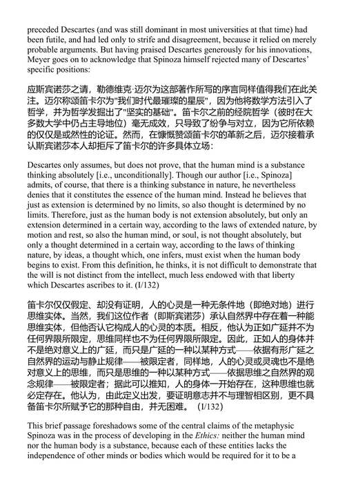 斯宾诺莎读本 《伦理学》及其他著作 (中英对照电子书)