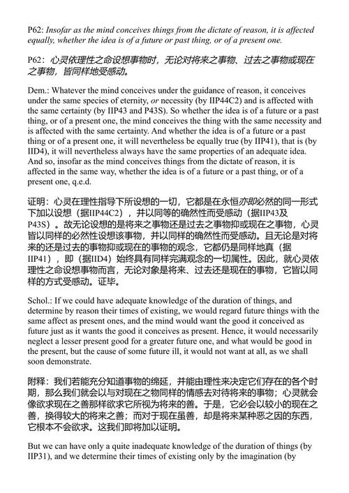 斯宾诺莎读本 《伦理学》及其他著作 (中英对照电子书)