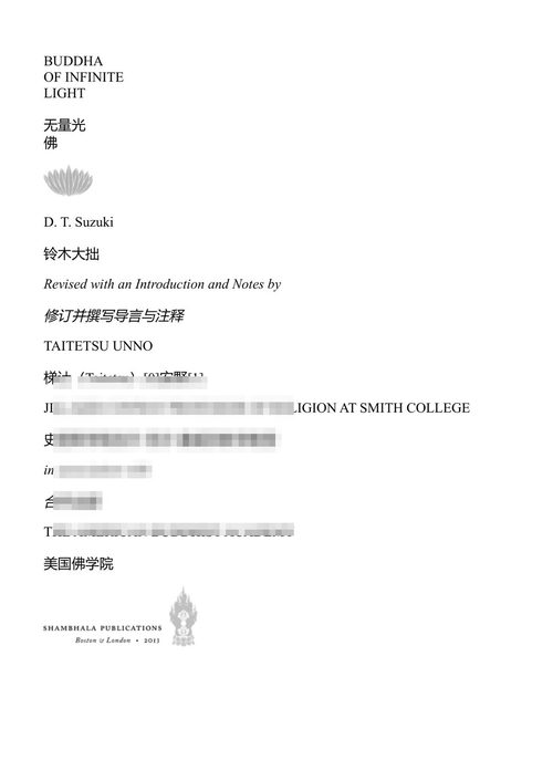 无量光佛 铃木大拙 (中英对照电子书)
