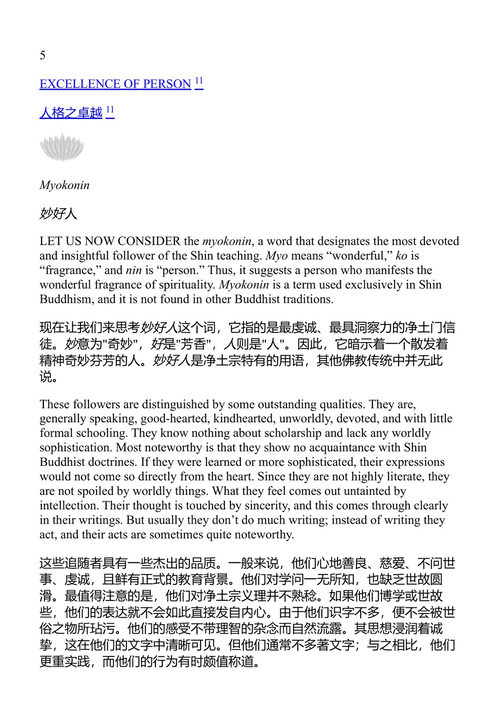无量光佛 铃木大拙 (中英对照电子书)