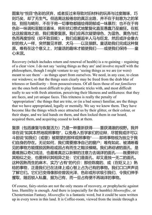 树与叶 J.R.R. 托尔金 (中英对照电子书)