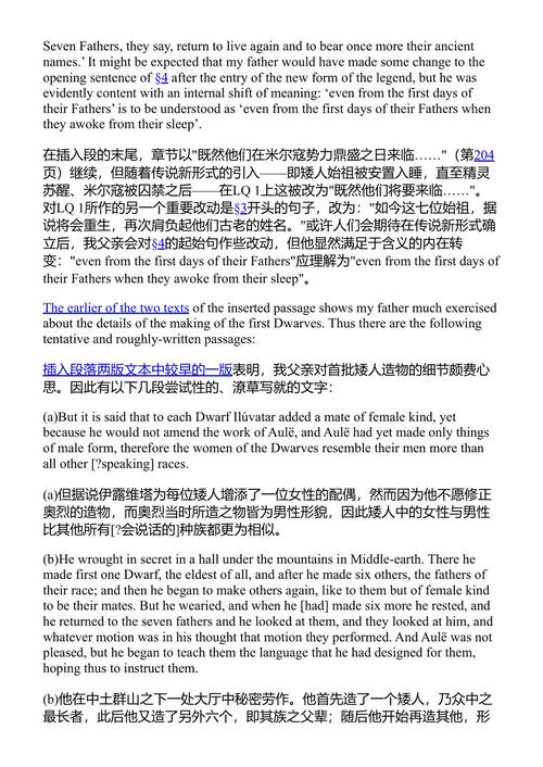 珠宝之战 J.R.R.托尔金 (中英对照电子书)