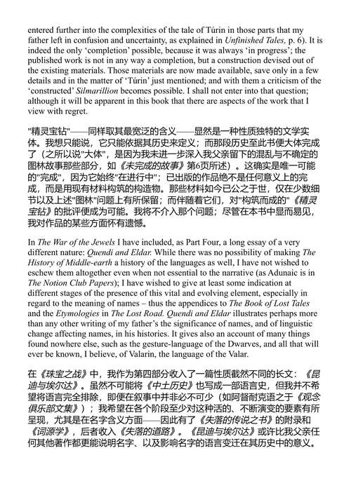 珠宝之战 J.R.R.托尔金 (中英对照电子书)