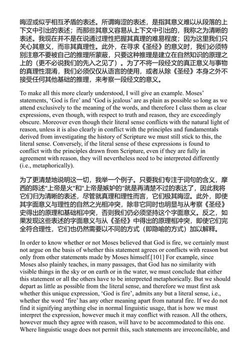 神学政治论 斯宾诺莎 (中英对照电子书)