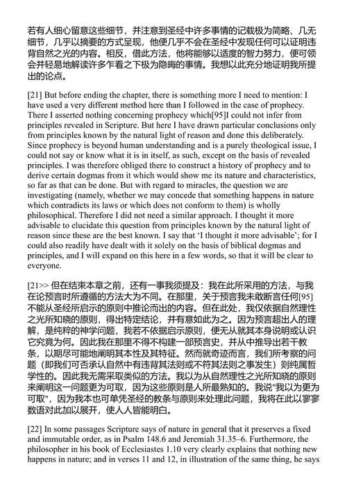 神学政治论 斯宾诺莎 (中英对照电子书)