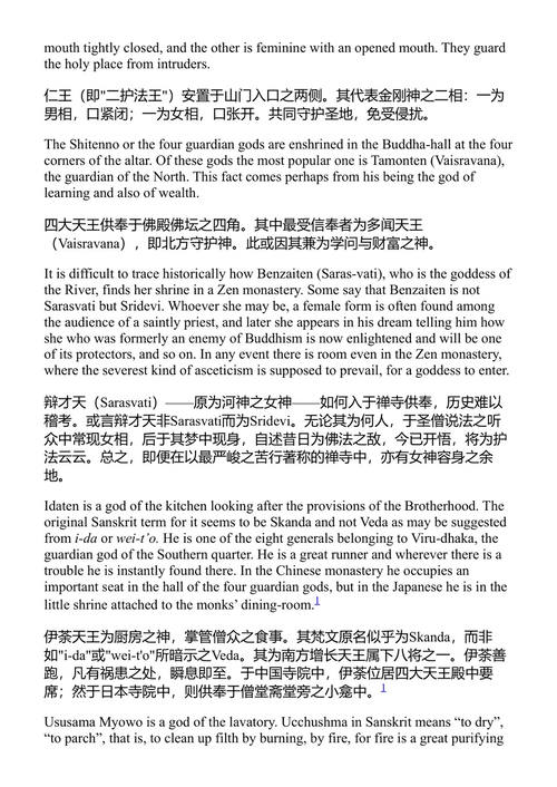 禅佛教手册 铃木大拙 (中英对照电子书)