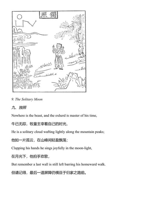 禅佛教手册 铃木大拙 (中英对照电子书)