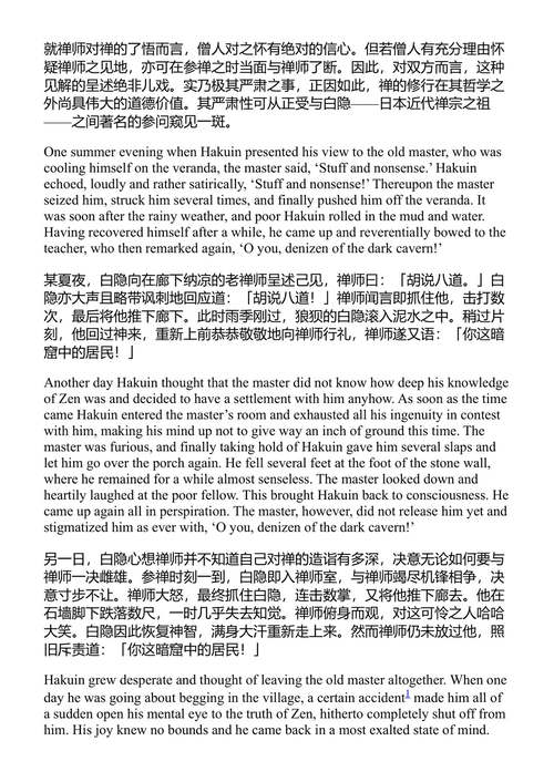 禅佛教论文集 铃木大拙 (中英对照电子书)