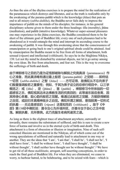 禅佛教论文集 铃木大拙 (中英对照电子书)