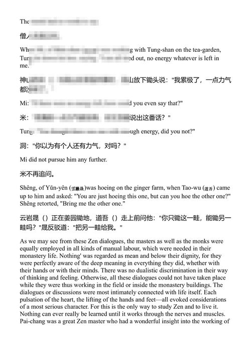 禅宗僧侣的修炼 铃木大拙 (中英对照电子书)