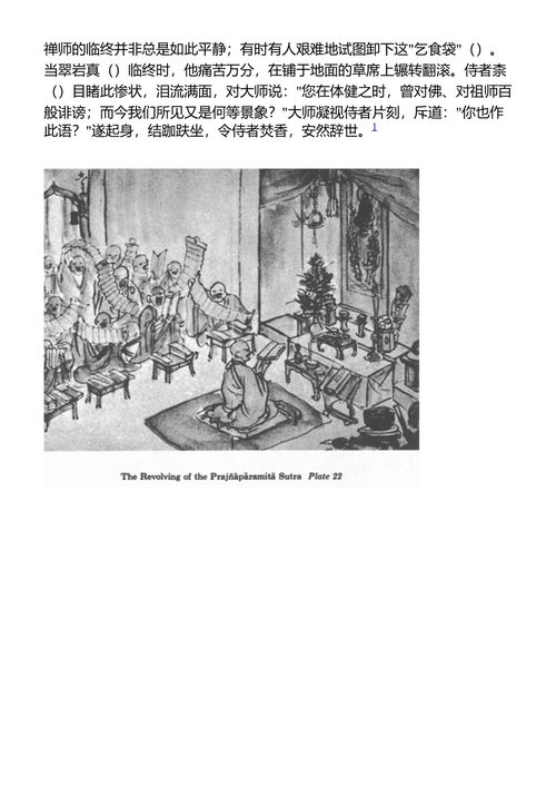 禅宗僧侣的修炼 铃木大拙 (中英对照电子书)