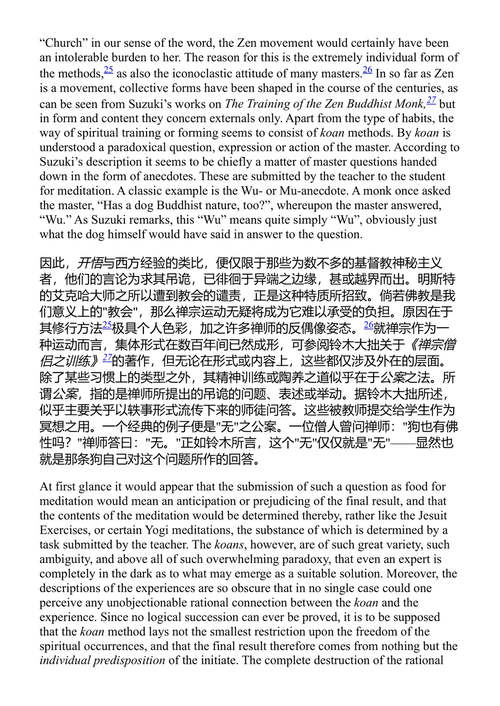 禅宗入门 铃木大拙 (中英对照电子书)