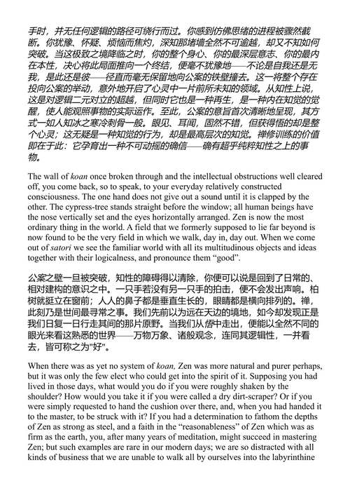禅宗入门 铃木大拙 (中英对照电子书)