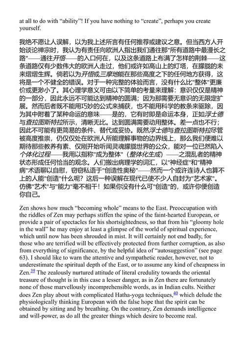 禅宗入门 铃木大拙 (中英对照电子书)