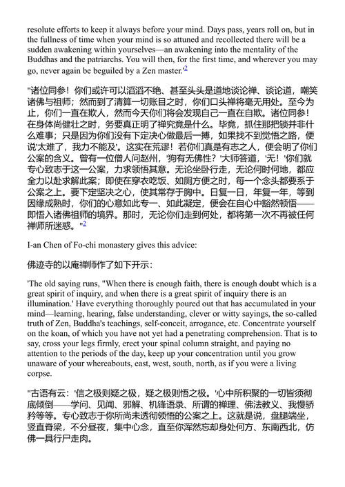 禅宗公案作为一种开悟之法 铃木大拙 (中英对照电子书)