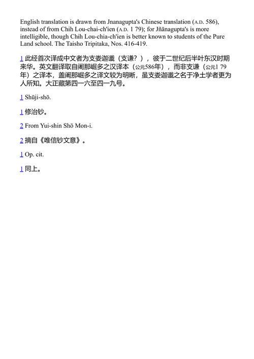 禅宗公案作为一种开悟之法 铃木大拙 (中英对照电子书)