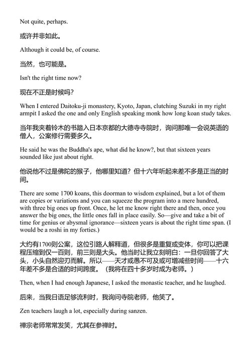 禅宗公案作为一种开悟之法 铃木大拙 (中英对照电子书)