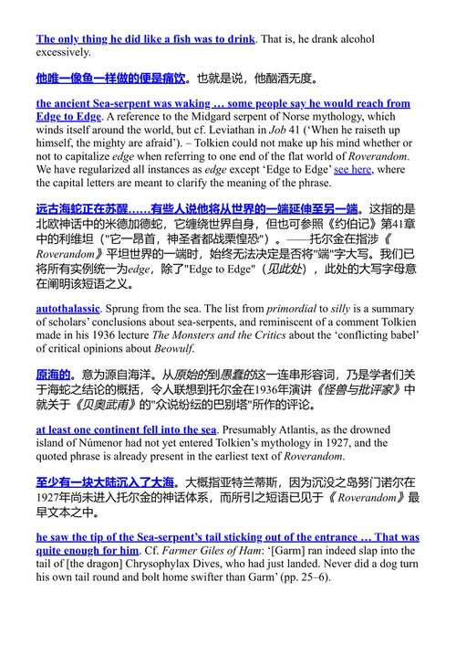 罗弗兰多 J.R.R. 托尔金 (中英对照电子书)