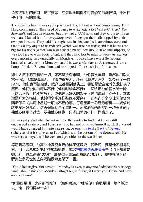 罗弗兰多 J.R.R. 托尔金 (中英对照电子书)
