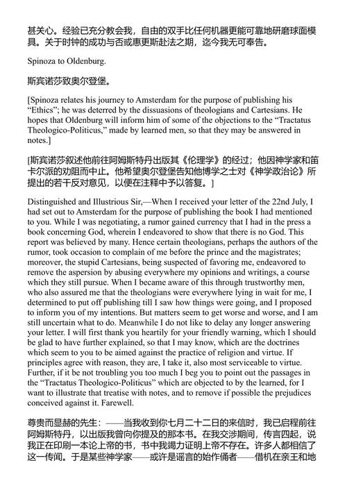 致友人与敌手的信 巴鲁赫·斯宾诺莎 (中英对照电子书)