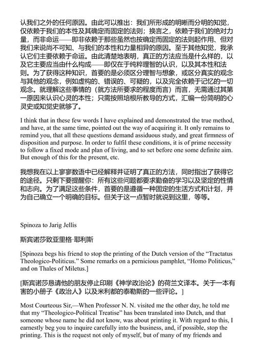致友人与敌手的信 巴鲁赫·斯宾诺莎 (中英对照电子书)