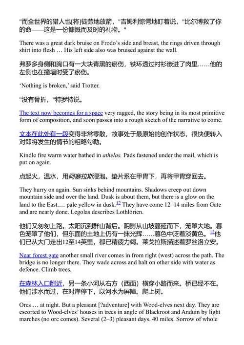 艾森加德的背叛 克里斯托弗·托尔金 编 (中英对照电子书)