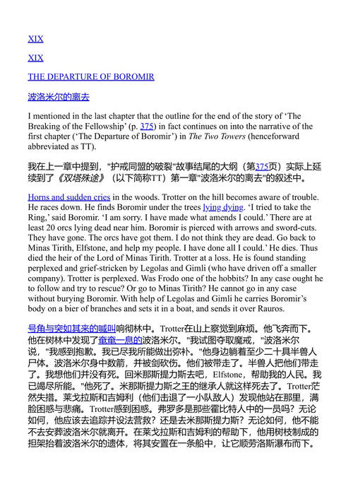 艾森加德的背叛 克里斯托弗·托尔金 编 (中英对照电子书)