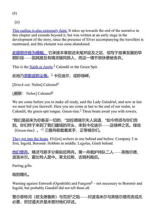 艾森加德的背叛 克里斯托弗·托尔金 编 (中英对照电子书)