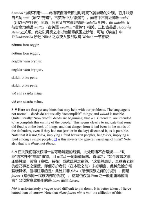 芬恩与亨格斯特 断片与插曲 J.R.R.托尔金 (中英对照电子书)