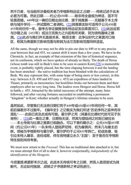 芬恩与亨格斯特 断片与插曲 J.R.R.托尔金 (中英对照电子书)