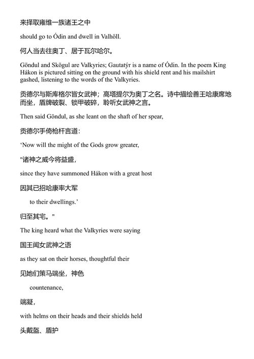西古尔德与古德伦之传奇 J.R.R.托尔金 (中英对照电子书)