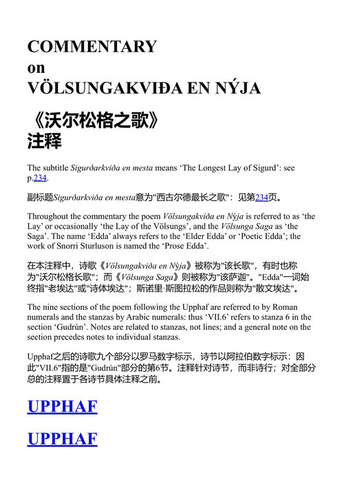 西古尔德与古德伦之传奇 J.R.R.托尔金 (中英对照电子书)
