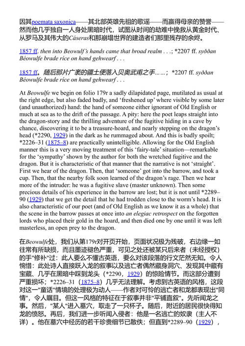 贝奥武甫 J.R.R. 托尔金 (中英对照电子书)