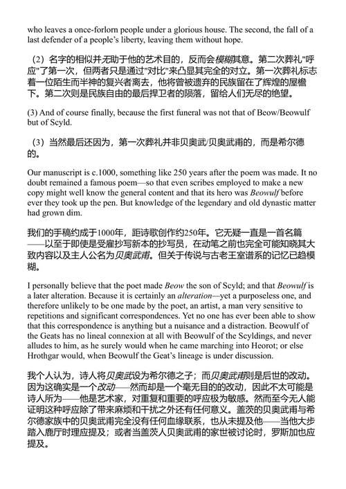 贝奥武甫 J.R.R. 托尔金 (中英对照电子书)