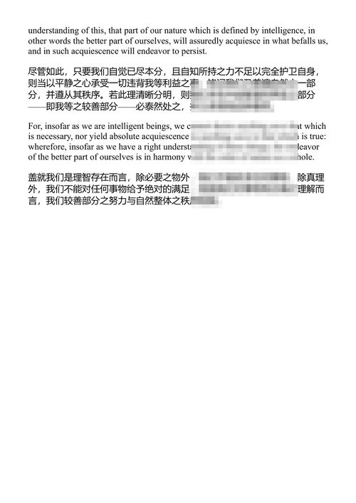 通往内心自由之路 巴鲁赫·斯宾诺莎 (中英对照电子书)