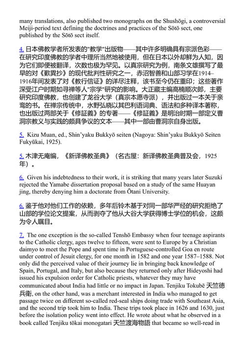 铃木大拙选集 第四卷:佛教研究 铃木大拙 (中英对照电子书)