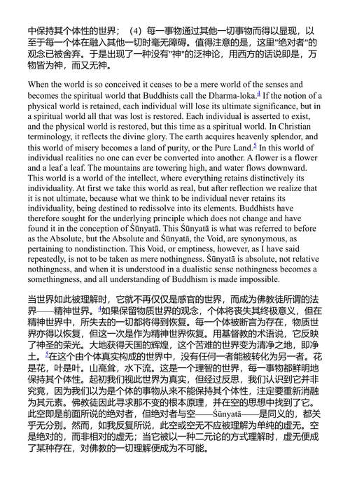 铃木大拙选集 第四卷:佛教研究 铃木大拙 (中英对照电子书)