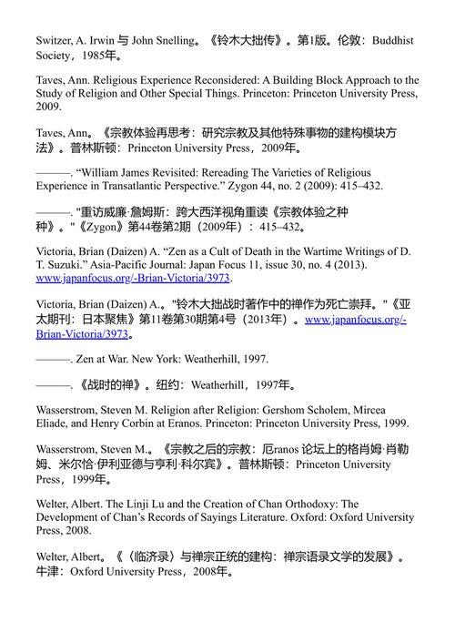铃木大拙选集第一卷:禅 铃木大拙 (中英对照电子书)