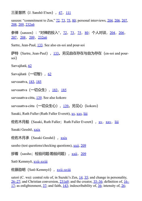 铃木大拙选集第一卷:禅 铃木大拙 (中英对照电子书)