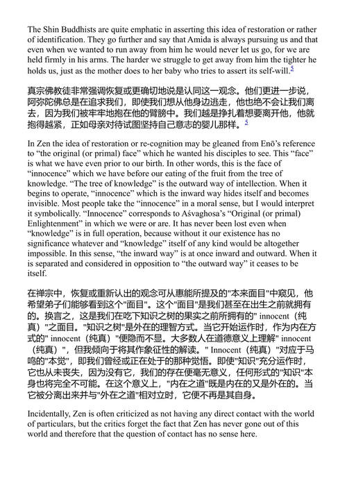 铃木大拙选集第一卷:禅 铃木大拙 (中英对照电子书)