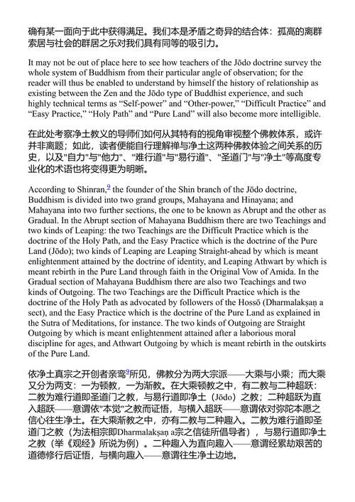 铃木大拙选集第二卷:净土 铃木大拙 (中英对照电子书)