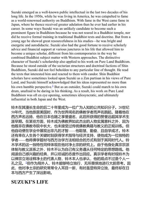 铃木大拙选集第二卷:净土 铃木大拙 (中英对照电子书)