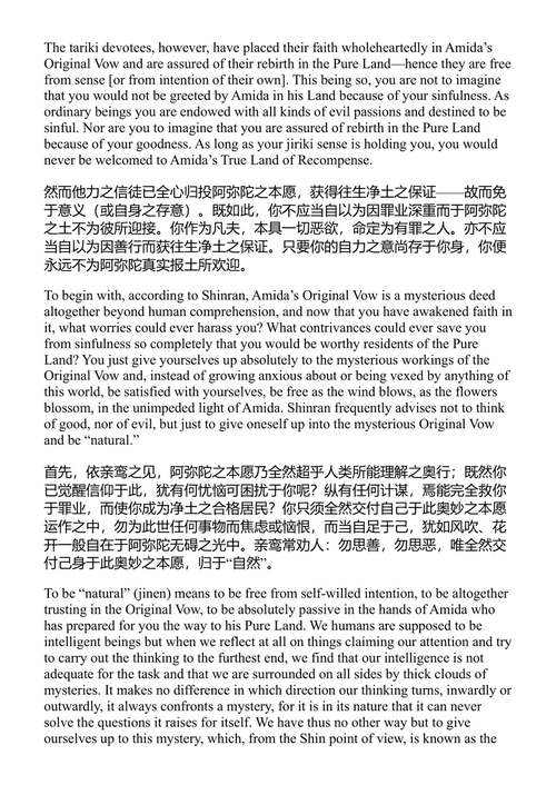 铃木大拙选集第二卷:净土 铃木大拙 (中英对照电子书)