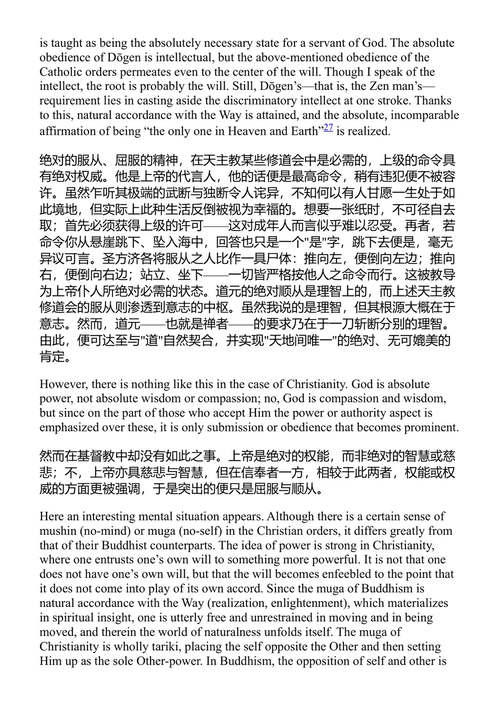 铃木大拙选集第三卷：比较宗教 (中英对照电子书)