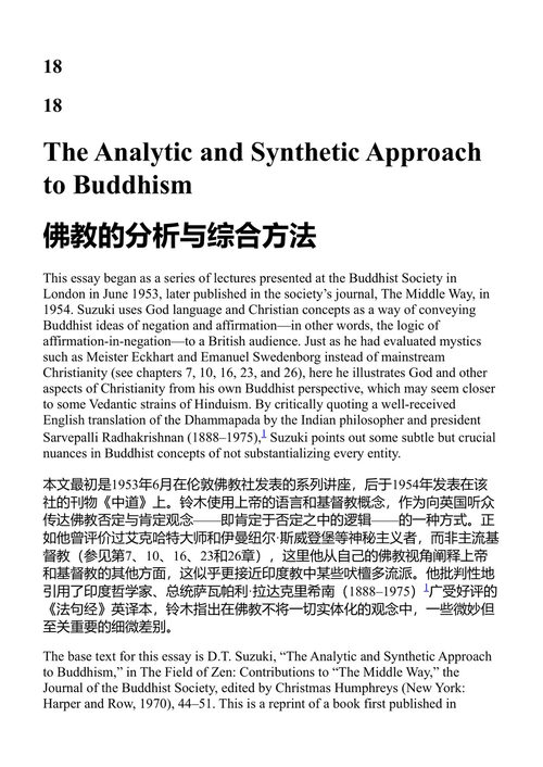 铃木大拙选集第三卷：比较宗教 (中英对照电子书)
