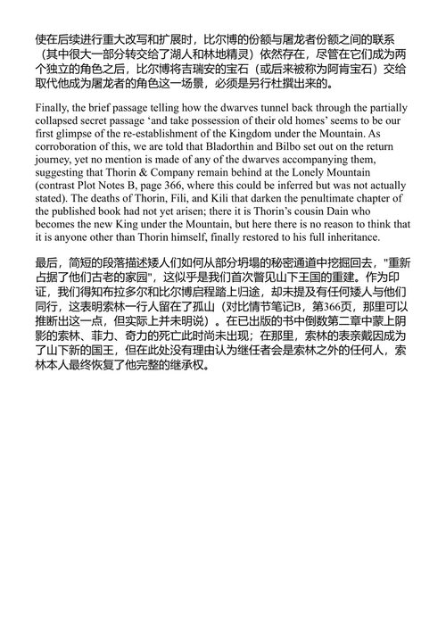 霍比特人史 约翰·D·雷特利夫 编 (中英对照电子书)