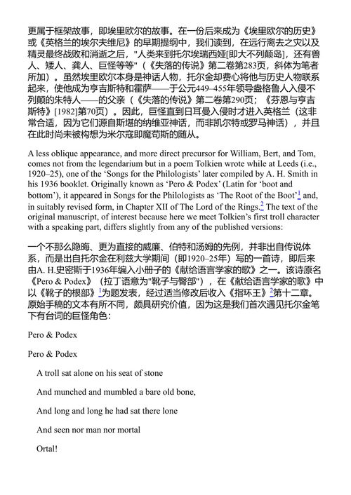 霍比特人史 约翰·D·雷特利夫 编 (中英对照电子书)