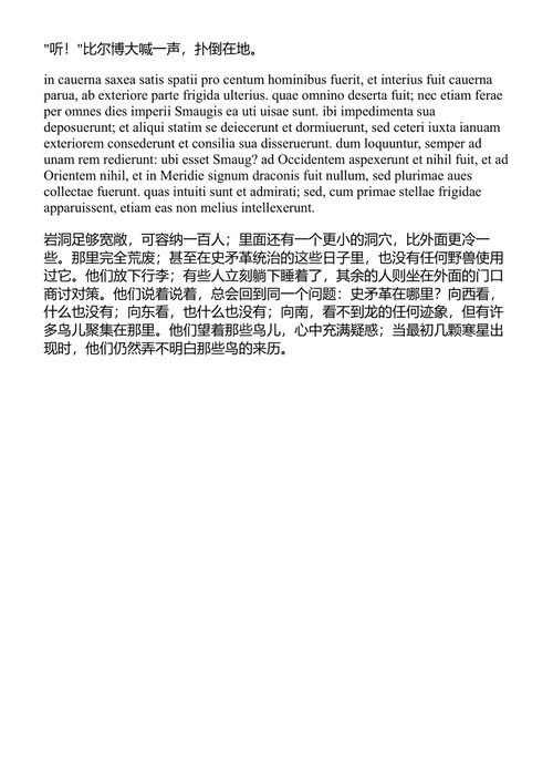 霍比特人拉丁文版 J.R.R. 托尔金 (中英对照电子书)